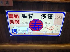 -寿奶茶·鲜奶与茶(合生汇购物中心店)