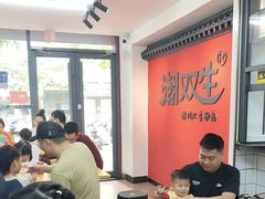 -双生肠粉(牌坊街总店)