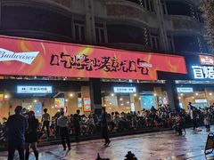 -林二哥宜烤官·宜宾小烧烤