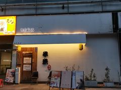 -独食火锅·半米屋台(直营总店)