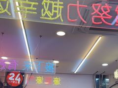 -哈灵现炒本帮面(宁波路店)
