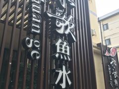 -船歌鱼水饺(高新园区店)
