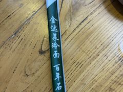 -金达莱冷面百年石锅饭(宾馆胡同店)