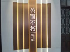 -天一阁博物院