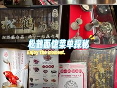 -松鹤面馆·古法焖肉面(观前店)