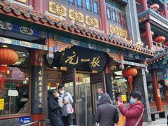 -张一元(前门店)