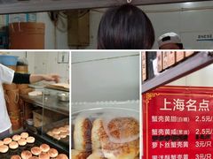 -上海蟹壳黄(徐汇区嘉陵菜市场店)
