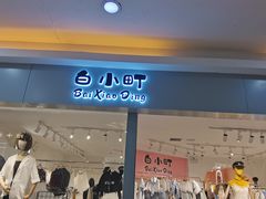 -鸿通城购物中心