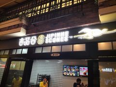 门面-吉品合酥脆烤饼(太平洋森活天地店)