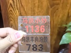 -清真·马洪小炒泡馍馆(钟楼回民街店)