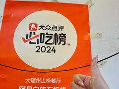 -阿昌白族石板烧(大理古城店)