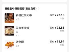 -巴依老爷新疆餐厅