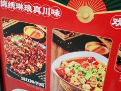 -蜀锦堂·川味现炒(襄阳武商汇店)