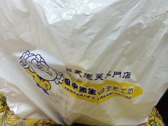 -田中先生の泡芙工坊(罗斯福店)
