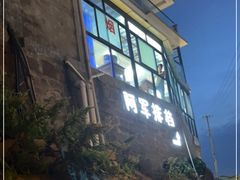 -阿军排档·烧烤