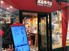 -西西弗书店&矢量咖啡(凯德晶萃广场店)