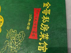 -金哥私房菜馆(张府园总店)