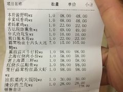账单-申宴酒楼(王子百货店)