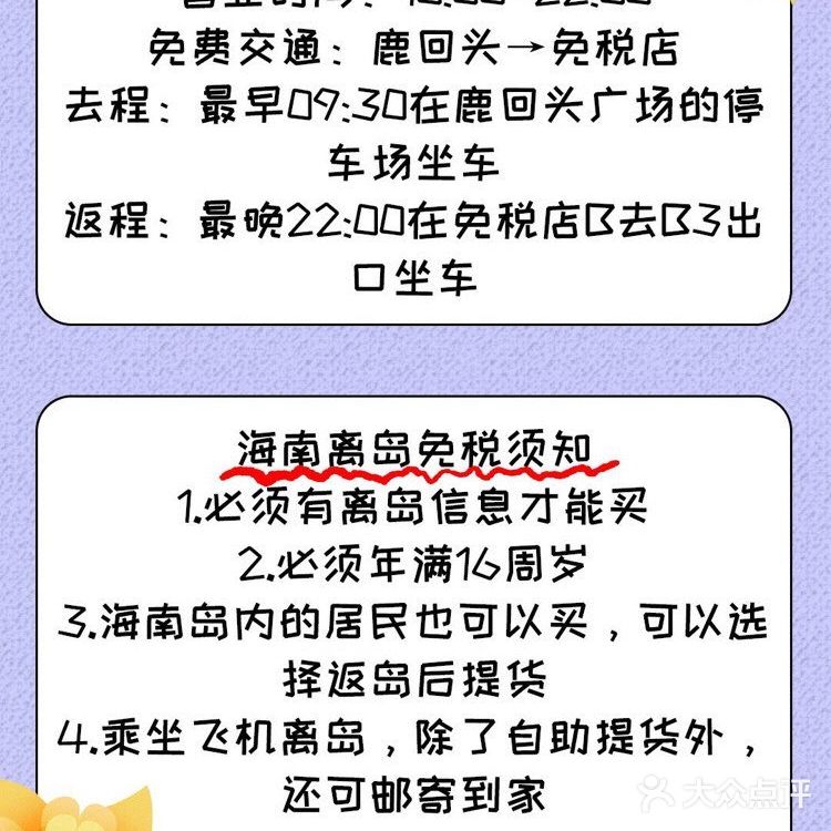 三亚免税店|中免三亚国际免税城重要须知