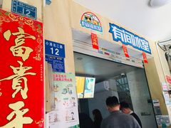 门面-有间冰室(侨港风情街店)