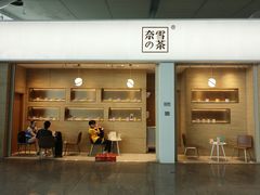 门面-奈雪的茶(深圳北站店)