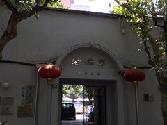 -老洋房花园饭店(绍兴路店)