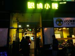 -望京小腰(北京总店)