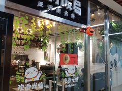 门面-Hi YOU你的饭局泰餐厅(雍和宫店)