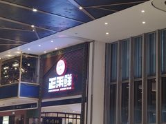 -正禾鲜·潮汕牛肉火锅(凯德天府店)