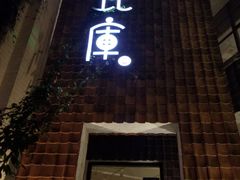 -花迹(富春江东街店)