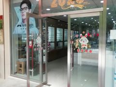 -青岛亨得利(同安二路店)