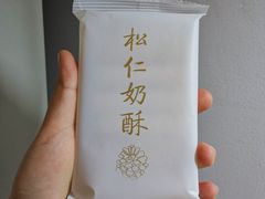 -祥禾饽饽铺·中式糕点(天津河东美福园店)