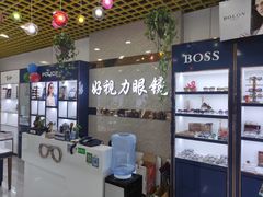 -三叶眼镜城·好视力眼镜店