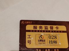 -华夏良子·足道SPA艾灸(金皇大厦店)