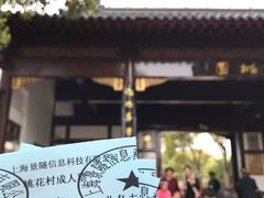 -南汇桃花村