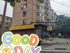 -东方宫中国兰州牛肉拉面(新起街店)