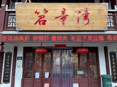 -虎哥私房菜(馒头山店)