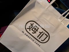 -姆们M Sweetie Cake(三里屯店)