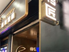 门面-烤匠麻辣烤鱼(环球中心店)