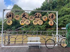 -英西峰林·洞天仙境