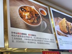 -方中山胡辣汤(成都首店)