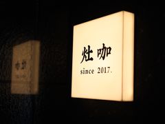 -灶咖KITCHEN