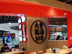 大堂-味千拉面(广州金沙永旺梦乐城店)