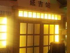 门面-河坝烧烤串城(金达莱店)