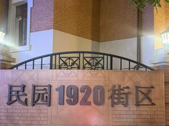 -天津君隆威斯汀酒店