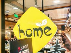 -Home Thai·泰谣(王府井apm店)