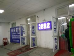 -天水火车站
