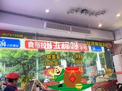-银记肠粉店(中山一路店)