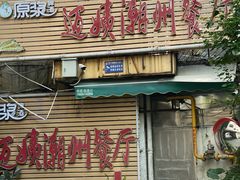 门面-迈姨·潮州菜(麓湖公园店)