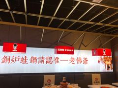 -老佛爷·铜炉炭火蛙锅(海州吾悦店)